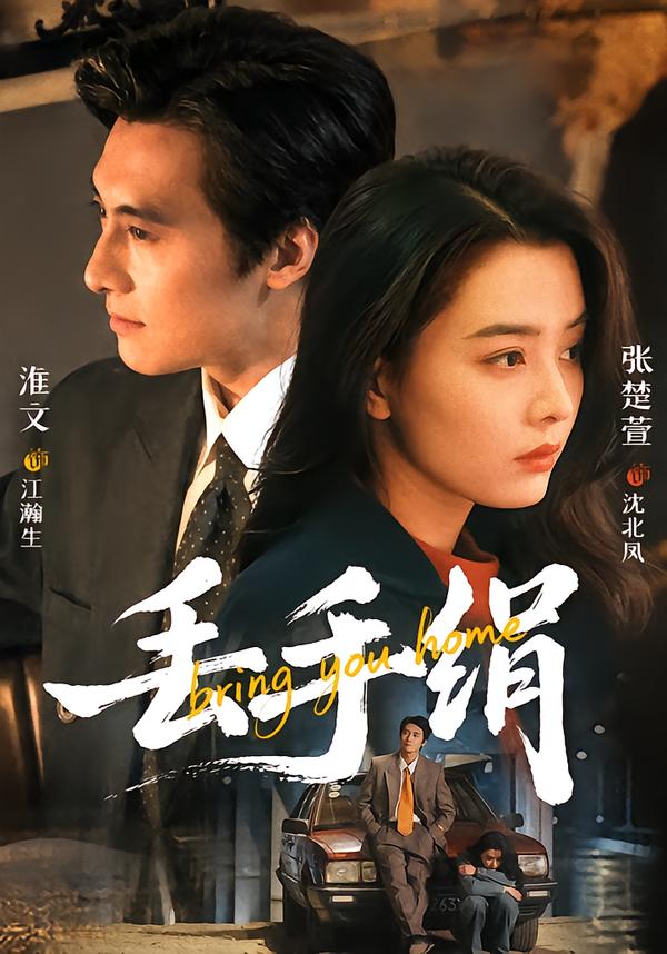 丢手绢海报