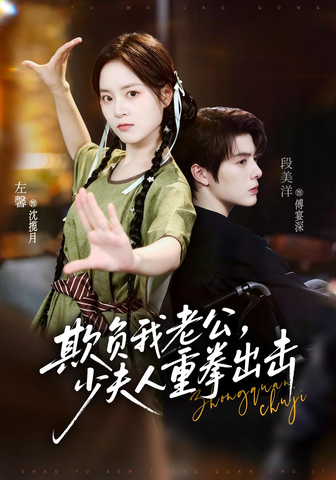 欺负我老公，少夫人重拳出击